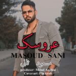 دانلود آهنگ مسعود ثانی عروسک